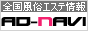 風俗エステ情報 AD-NAVI