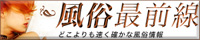風俗最前線