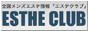 全国メンズエステ情報「エステクラブ」