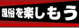 フーゾクパパラッチ