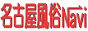 名古屋風俗ナビ