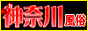 ラブギャラリー神奈川版