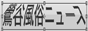 鶯谷風俗ニュース