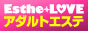 風俗エステラブ★アダルト