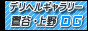 鶯谷・上野 デリヘル