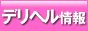 荒川区(日暮里)のデリヘル - 東京都 | デリヘル情報